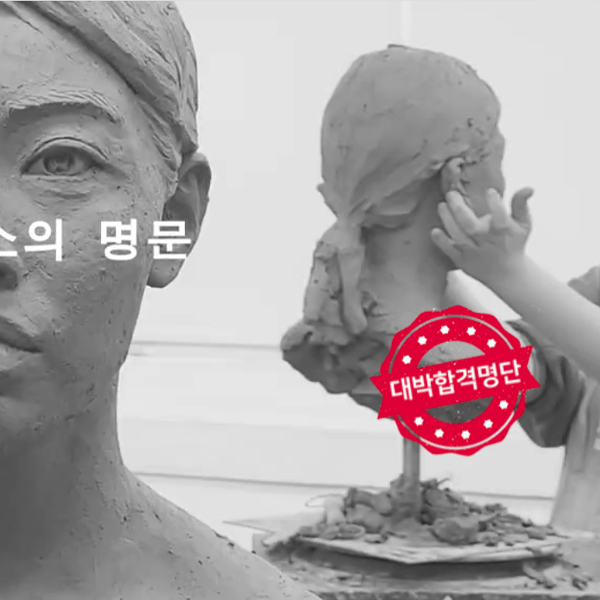미술 조소학원 홈페이지