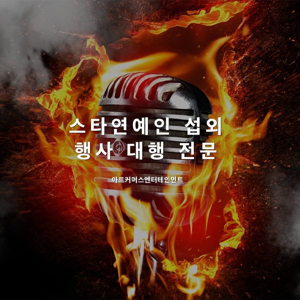 연예기획사, 매니지먼트