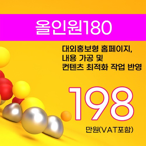 올인원180