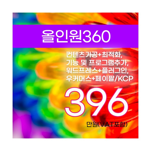 올인원360