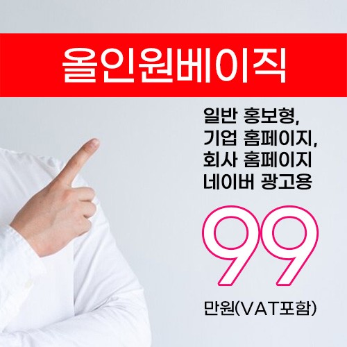 올인원베이직