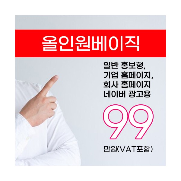 올인원베이직