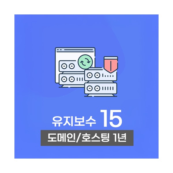 홈페이지 유지보수 베이직