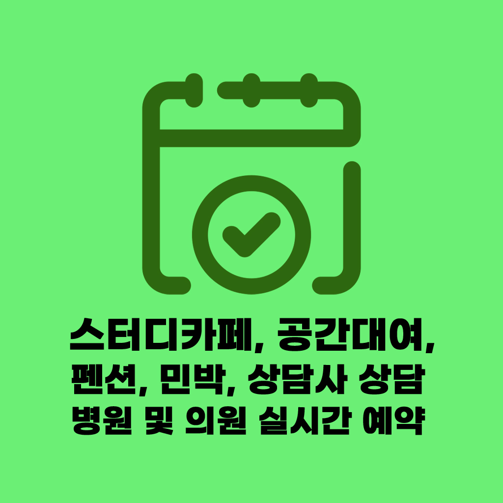 공간예약